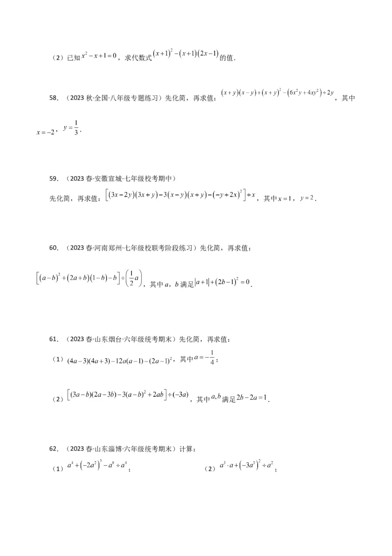 专题14.27用乘法公式运算100题（分层练习）（提升练）-（人教版）_初中数学_八年级数学上册（人教版）_专题突破练习-V4_2024版