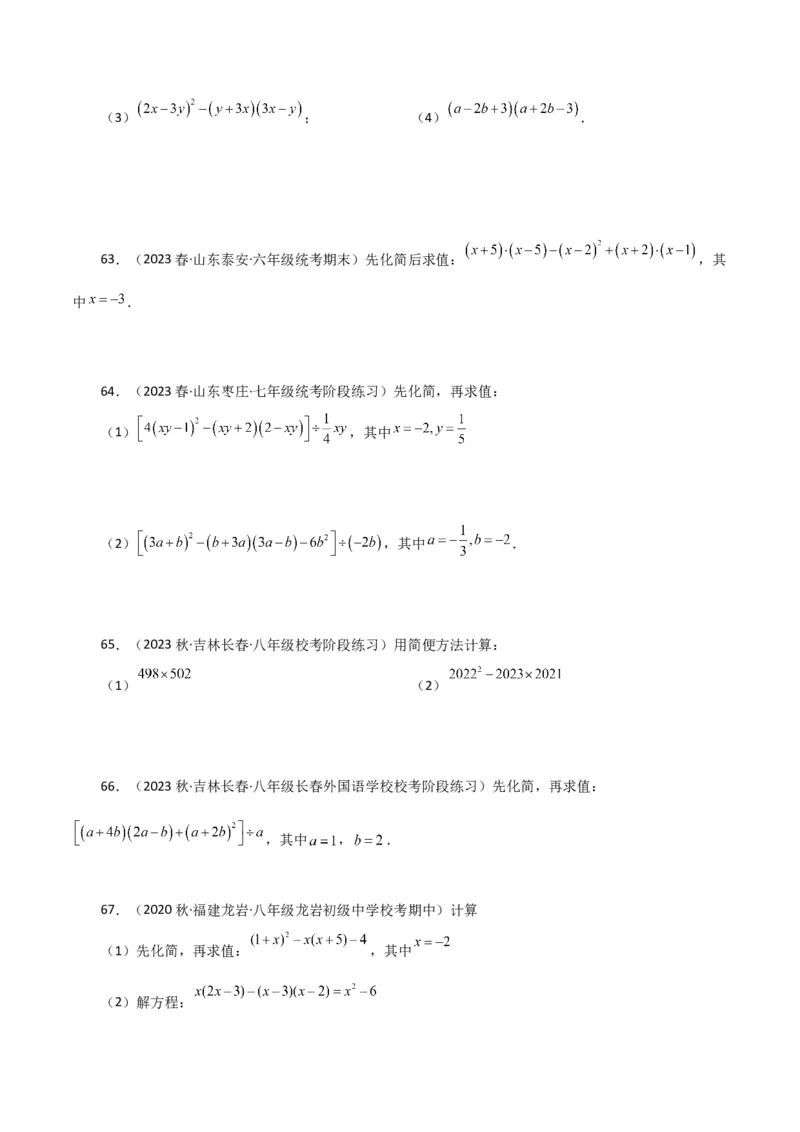专题14.27用乘法公式运算100题（分层练习）（提升练）-（人教版）_初中数学_八年级数学上册（人教版）_专题突破练习-V4_2024版