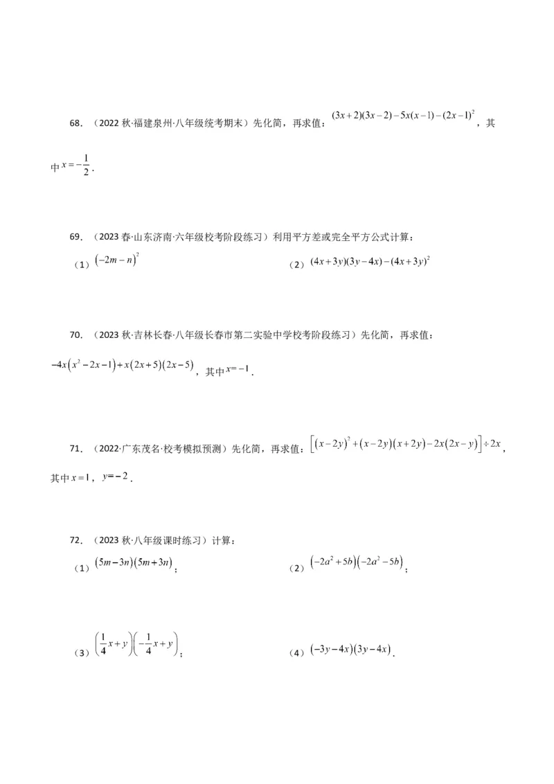 专题14.27用乘法公式运算100题（分层练习）（提升练）-（人教版）_初中数学_八年级数学上册（人教版）_专题突破练习-V4_2024版