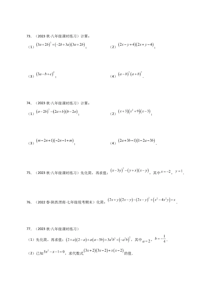 专题14.27用乘法公式运算100题（分层练习）（提升练）-（人教版）_初中数学_八年级数学上册（人教版）_专题突破练习-V4_2024版