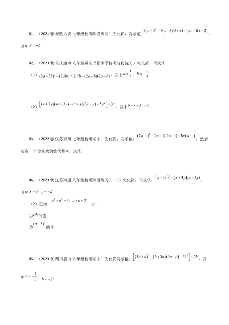 专题14.27用乘法公式运算100题（分层练习）（提升练）-（人教版）_初中数学_八年级数学上册（人教版）_专题突破练习-V4_2024版