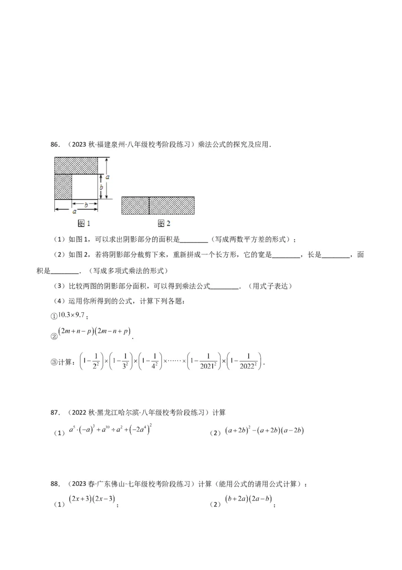 专题14.27用乘法公式运算100题（分层练习）（提升练）-（人教版）_初中数学_八年级数学上册（人教版）_专题突破练习-V4_2024版