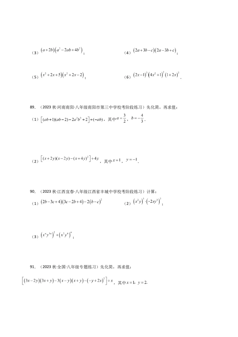 专题14.27用乘法公式运算100题（分层练习）（提升练）-（人教版）_初中数学_八年级数学上册（人教版）_专题突破练习-V4_2024版