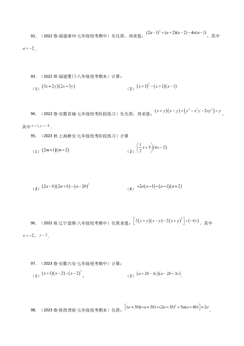 专题14.27用乘法公式运算100题（分层练习）（提升练）-（人教版）_初中数学_八年级数学上册（人教版）_专题突破练习-V4_2024版