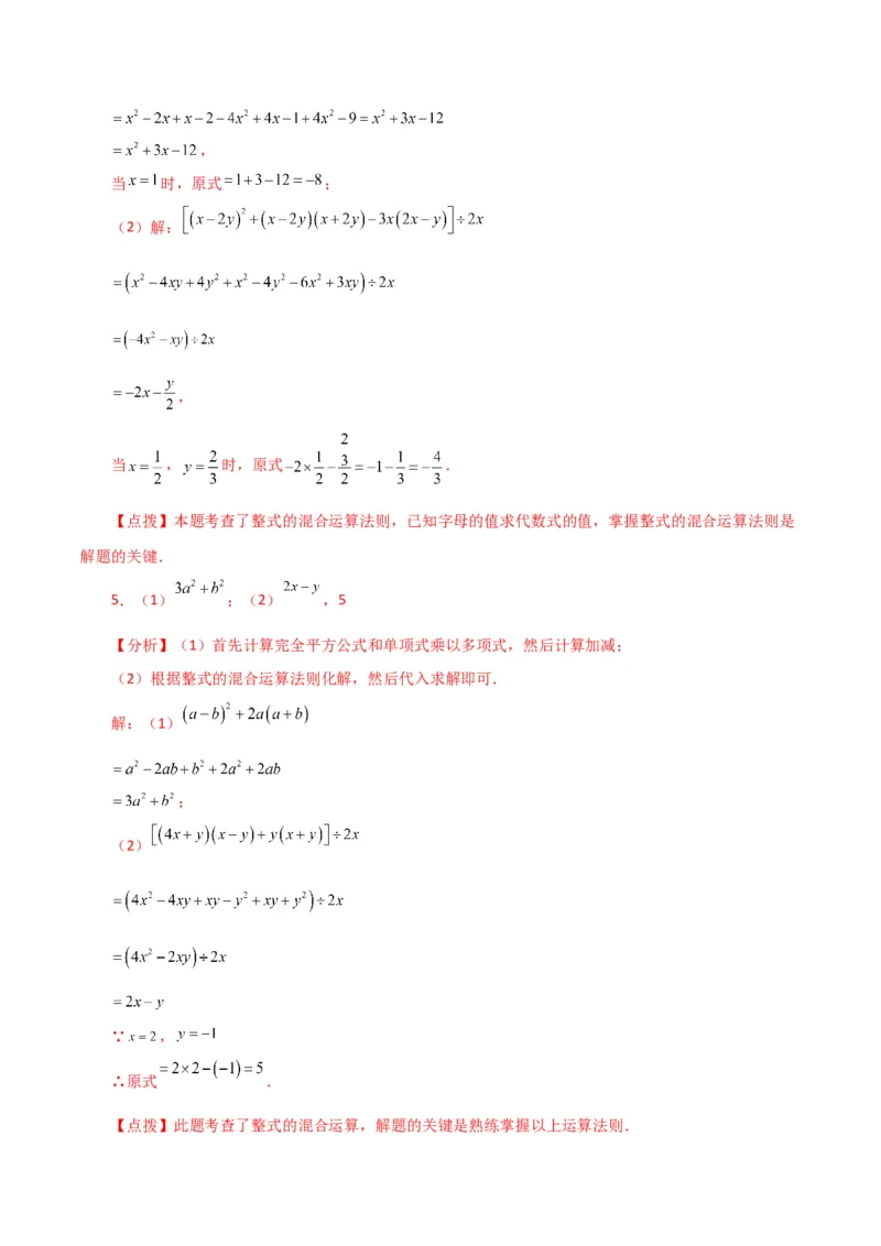 专题14.27用乘法公式运算100题（分层练习）（提升练）-（人教版）_初中数学_八年级数学上册（人教版）_专题突破练习-V4_2024版