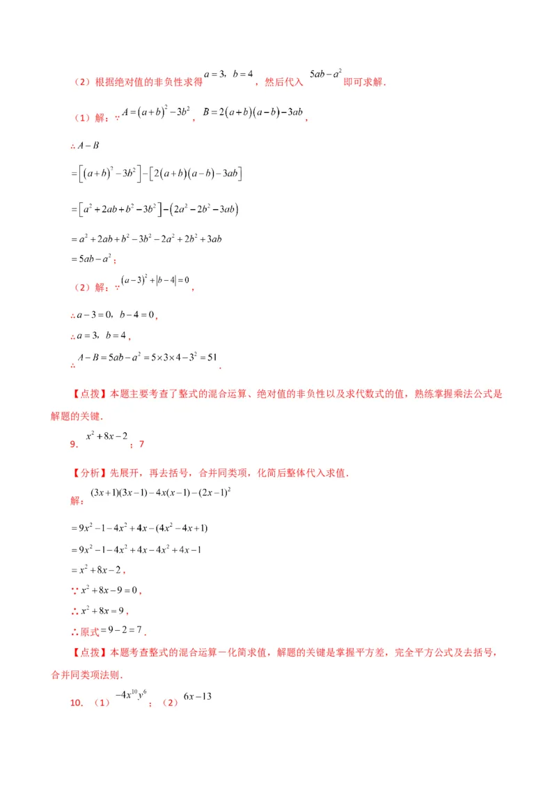 专题14.27用乘法公式运算100题（分层练习）（提升练）-（人教版）_初中数学_八年级数学上册（人教版）_专题突破练习-V4_2024版
