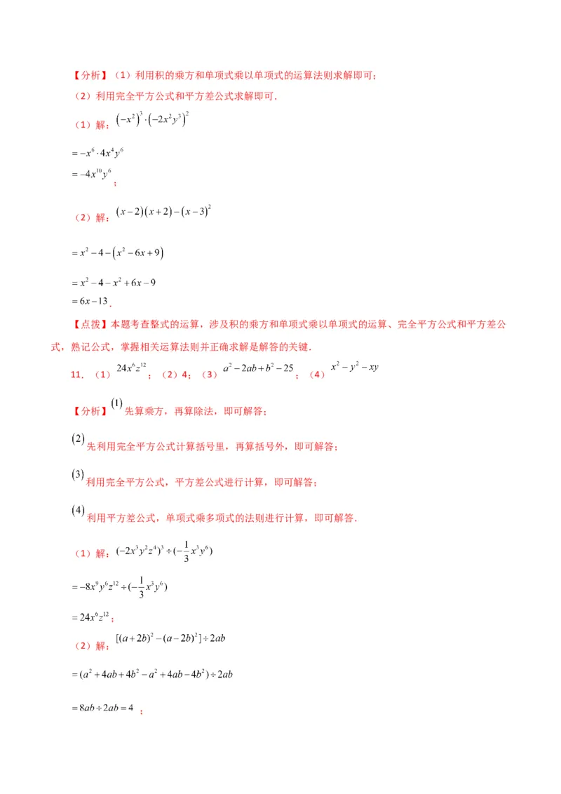专题14.27用乘法公式运算100题（分层练习）（提升练）-（人教版）_初中数学_八年级数学上册（人教版）_专题突破练习-V4_2024版