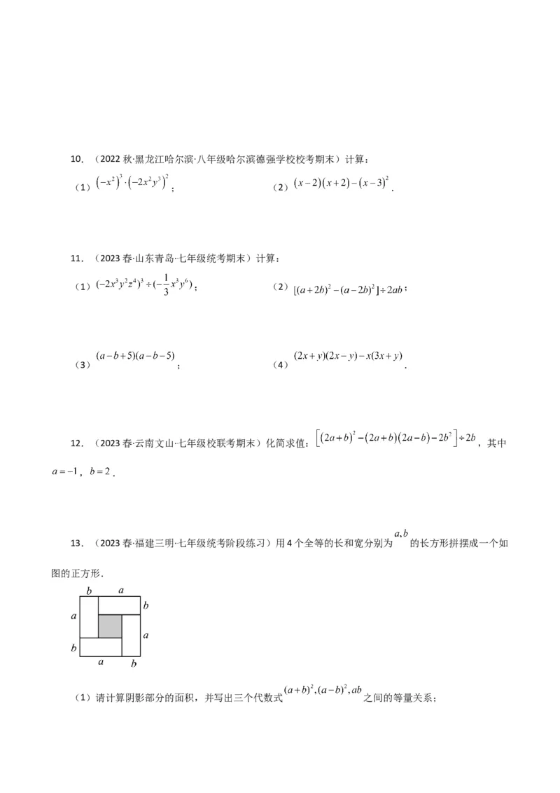 专题14.27用乘法公式运算100题（分层练习）（提升练）-（人教版）_初中数学_八年级数学上册（人教版）_专题突破练习-V4_2024版
