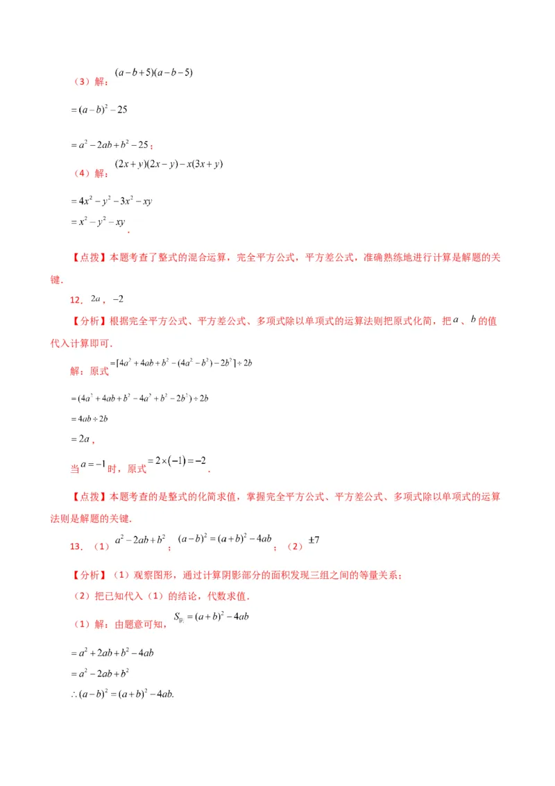 专题14.27用乘法公式运算100题（分层练习）（提升练）-（人教版）_初中数学_八年级数学上册（人教版）_专题突破练习-V4_2024版