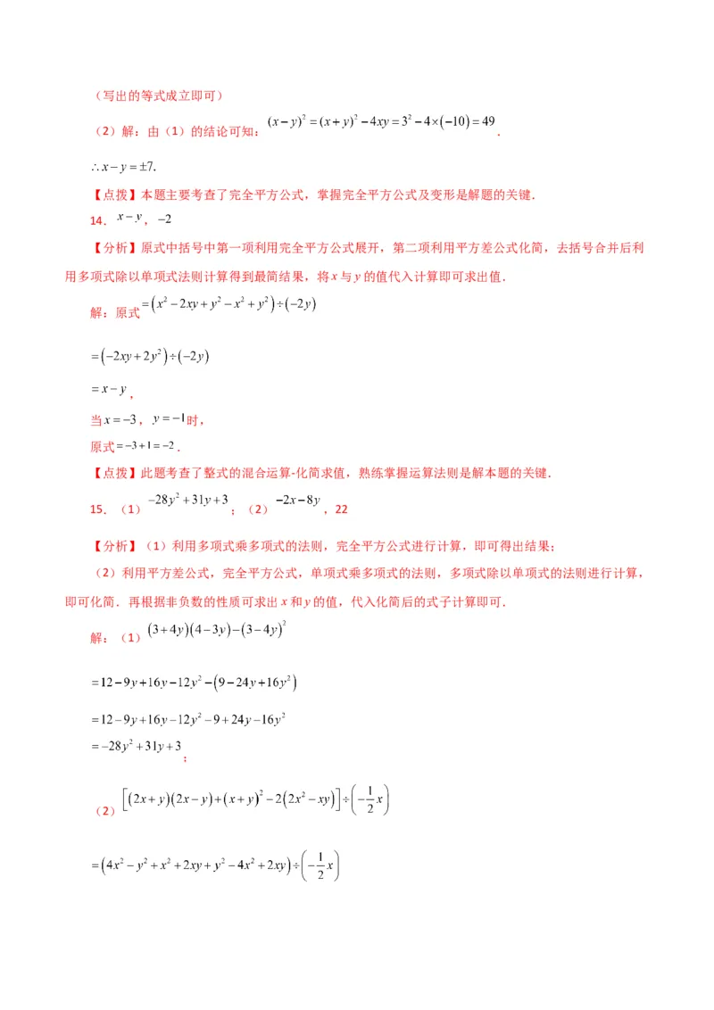 专题14.27用乘法公式运算100题（分层练习）（提升练）-（人教版）_初中数学_八年级数学上册（人教版）_专题突破练习-V4_2024版