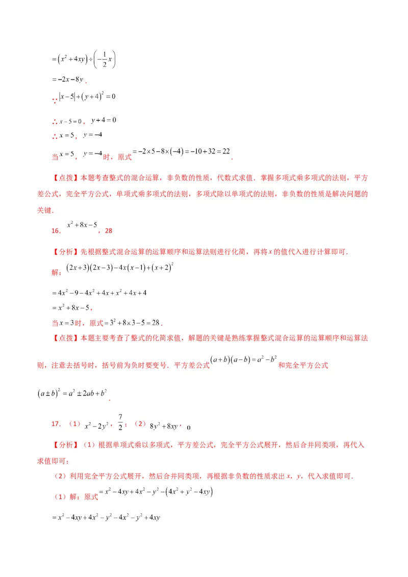 专题14.27用乘法公式运算100题（分层练习）（提升练）-（人教版）_初中数学_八年级数学上册（人教版）_专题突破练习-V4_2024版