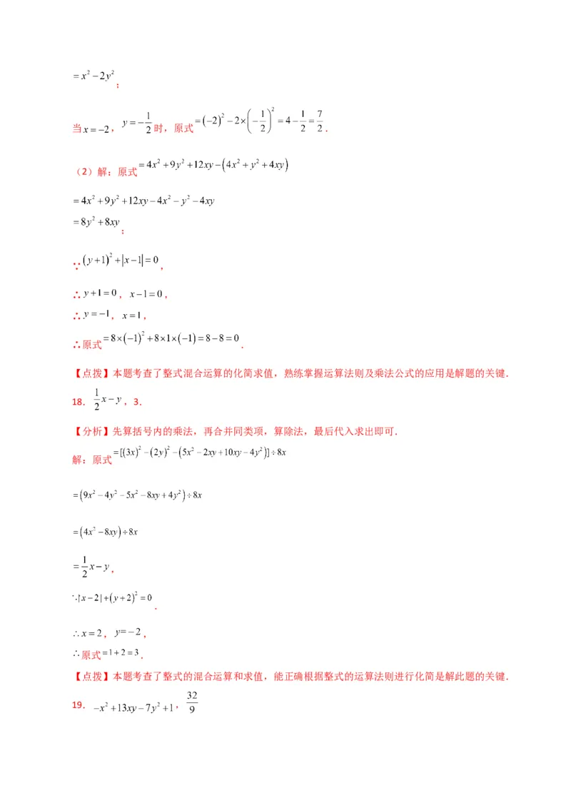 专题14.27用乘法公式运算100题（分层练习）（提升练）-（人教版）_初中数学_八年级数学上册（人教版）_专题突破练习-V4_2024版