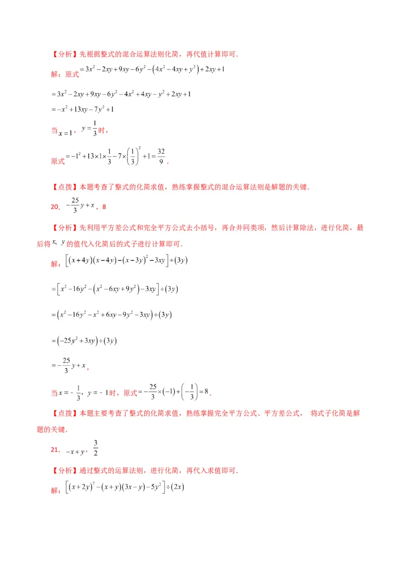 专题14.27用乘法公式运算100题（分层练习）（提升练）-（人教版）_初中数学_八年级数学上册（人教版）_专题突破练习-V4_2024版