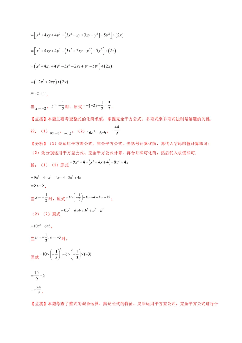 专题14.27用乘法公式运算100题（分层练习）（提升练）-（人教版）_初中数学_八年级数学上册（人教版）_专题突破练习-V4_2024版