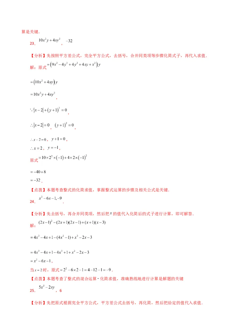 专题14.27用乘法公式运算100题（分层练习）（提升练）-（人教版）_初中数学_八年级数学上册（人教版）_专题突破练习-V4_2024版