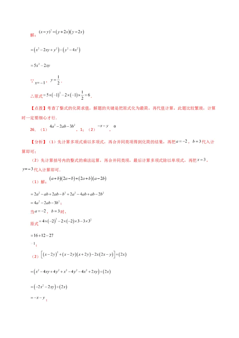 专题14.27用乘法公式运算100题（分层练习）（提升练）-（人教版）_初中数学_八年级数学上册（人教版）_专题突破练习-V4_2024版