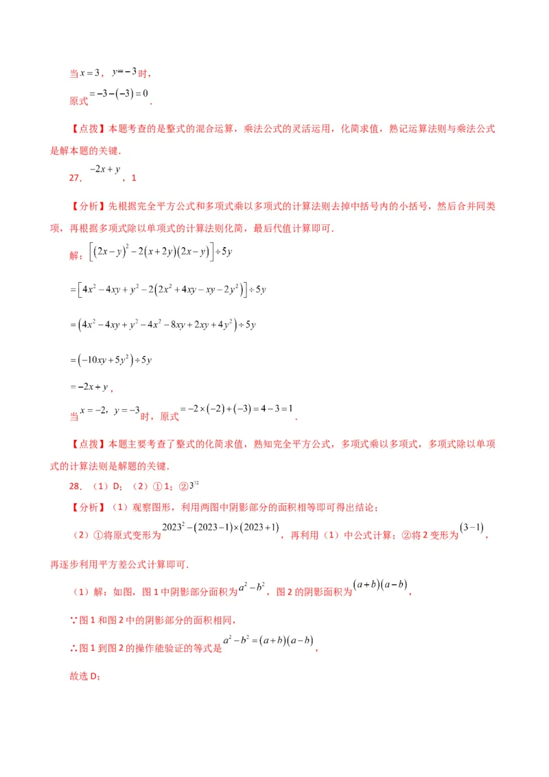 专题14.27用乘法公式运算100题（分层练习）（提升练）-（人教版）_初中数学_八年级数学上册（人教版）_专题突破练习-V4_2024版
