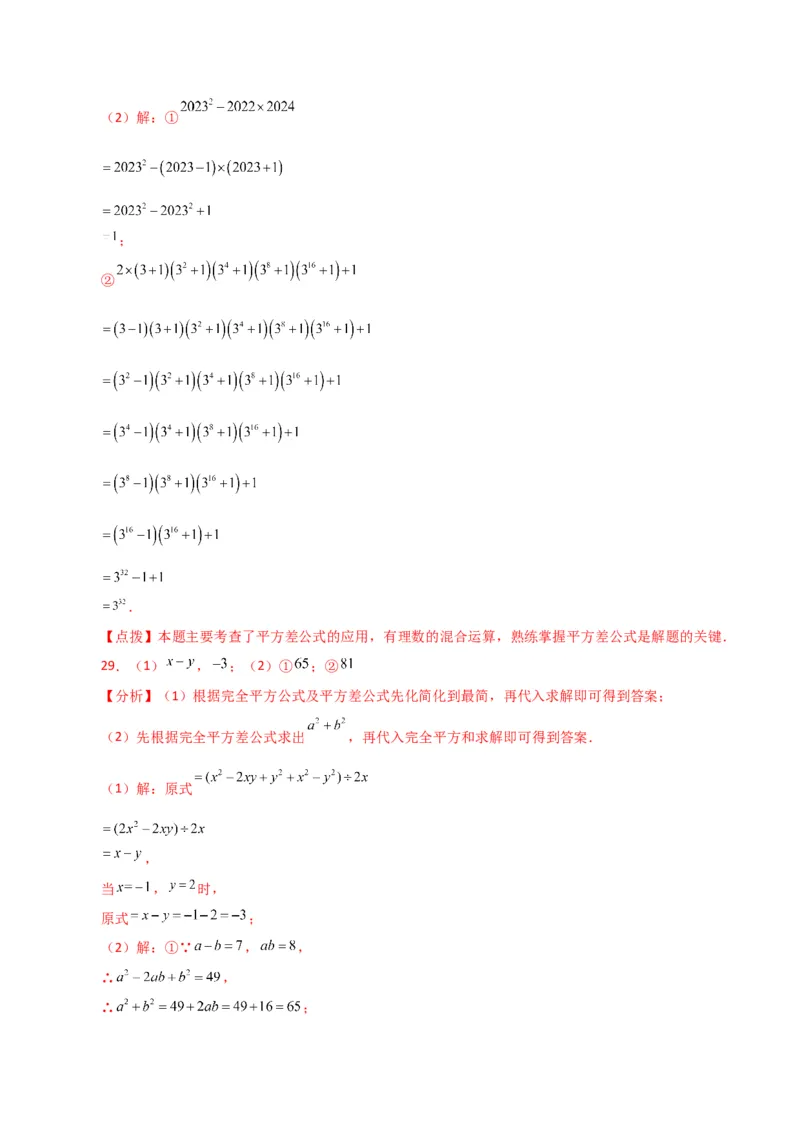 专题14.27用乘法公式运算100题（分层练习）（提升练）-（人教版）_初中数学_八年级数学上册（人教版）_专题突破练习-V4_2024版