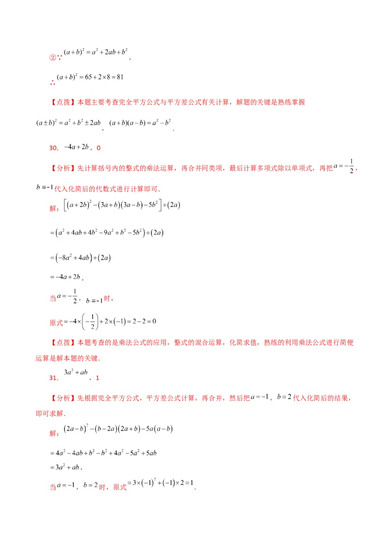 专题14.27用乘法公式运算100题（分层练习）（提升练）-（人教版）_初中数学_八年级数学上册（人教版）_专题突破练习-V4_2024版