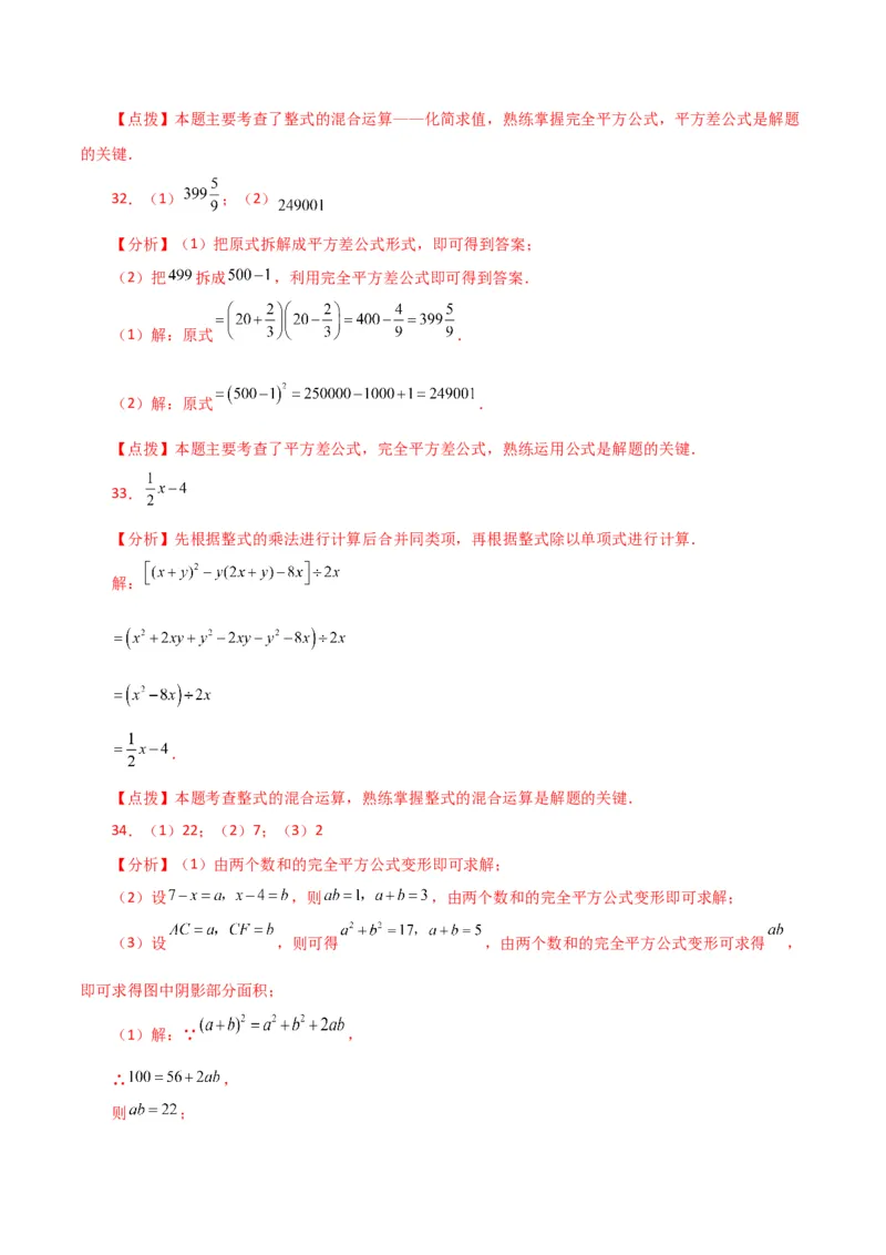 专题14.27用乘法公式运算100题（分层练习）（提升练）-（人教版）_初中数学_八年级数学上册（人教版）_专题突破练习-V4_2024版