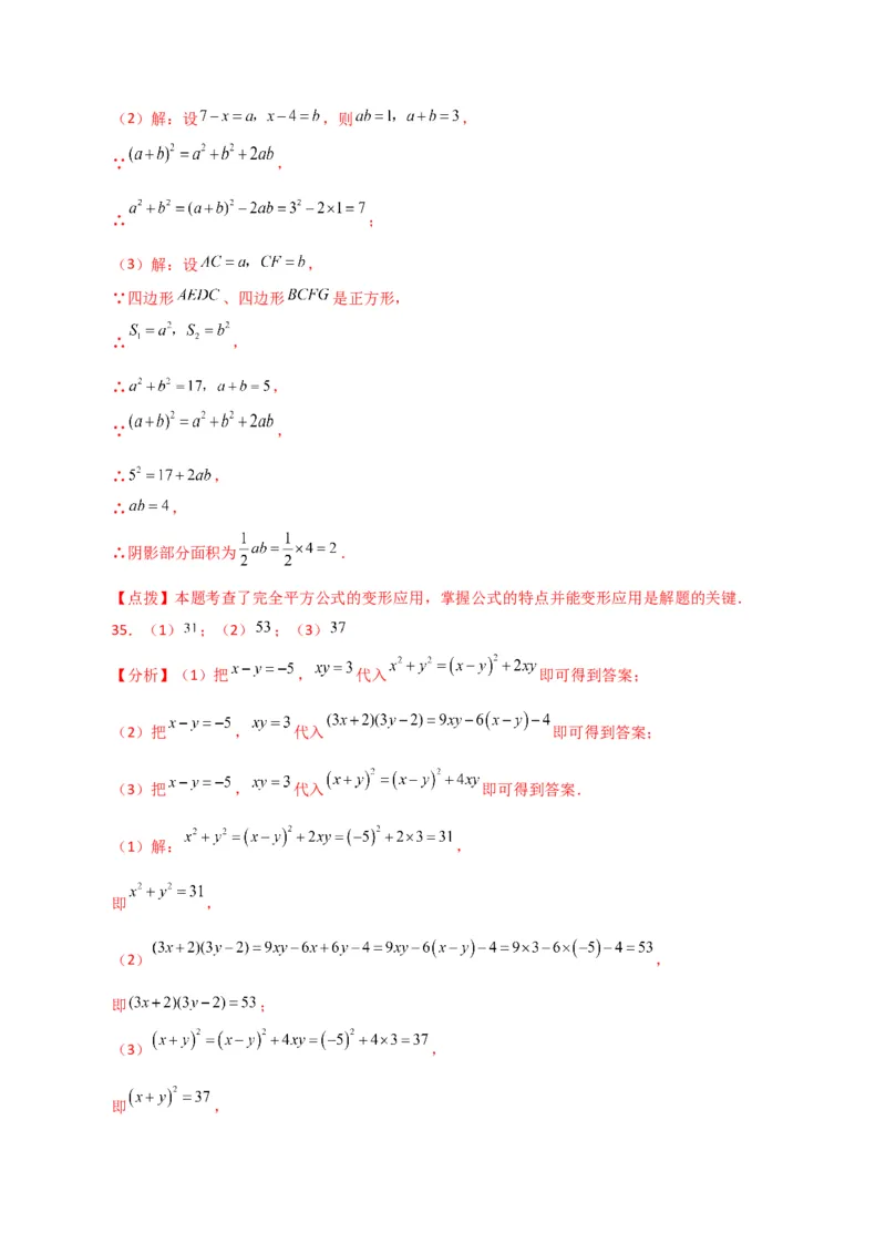 专题14.27用乘法公式运算100题（分层练习）（提升练）-（人教版）_初中数学_八年级数学上册（人教版）_专题突破练习-V4_2024版