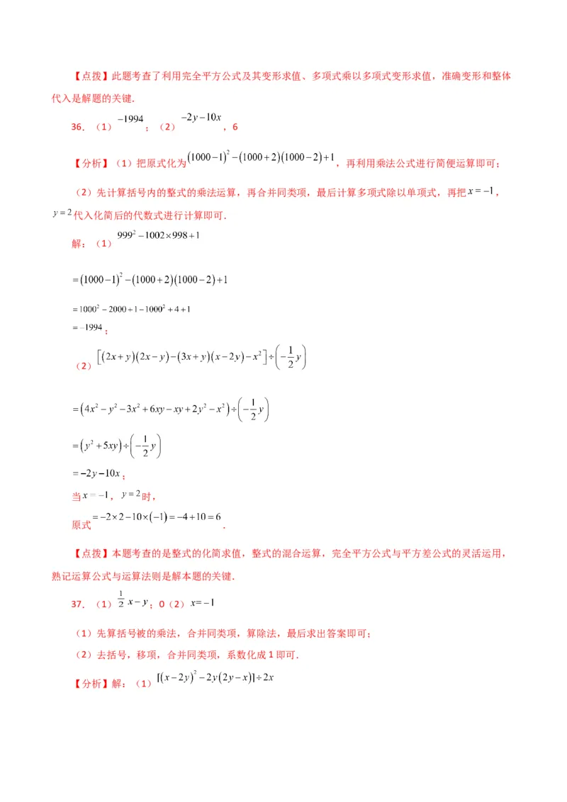 专题14.27用乘法公式运算100题（分层练习）（提升练）-（人教版）_初中数学_八年级数学上册（人教版）_专题突破练习-V4_2024版