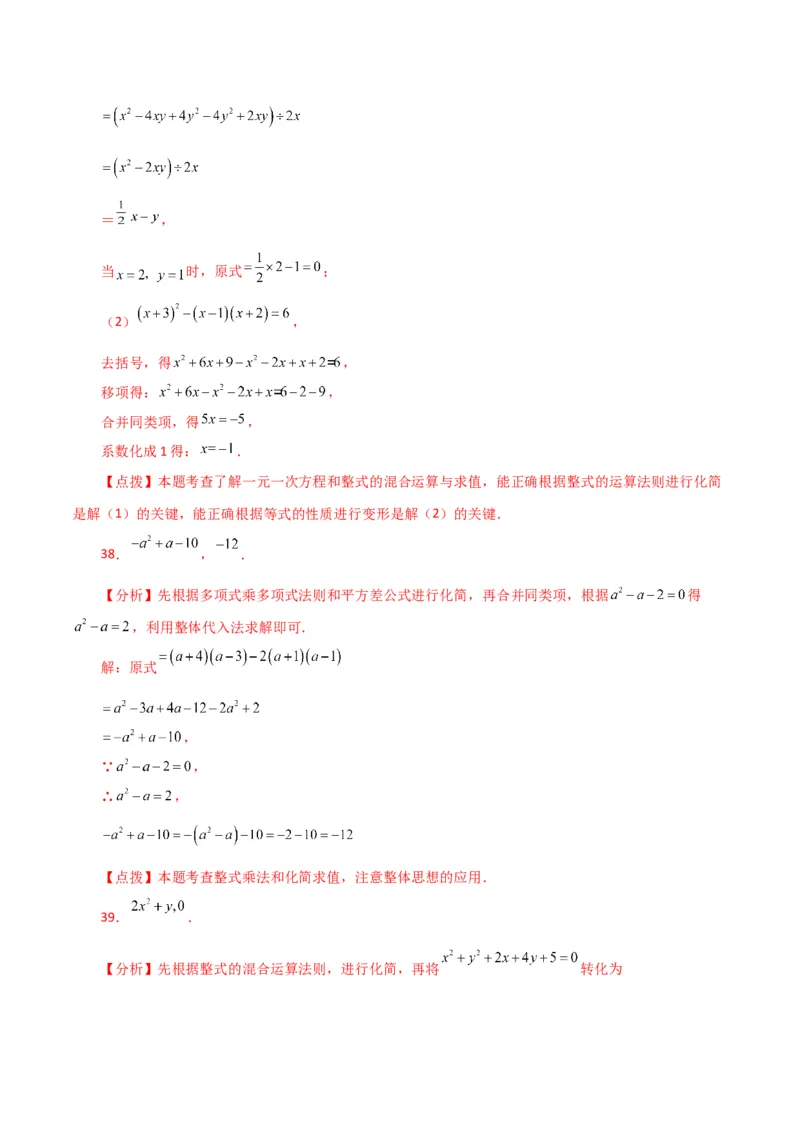 专题14.27用乘法公式运算100题（分层练习）（提升练）-（人教版）_初中数学_八年级数学上册（人教版）_专题突破练习-V4_2024版
