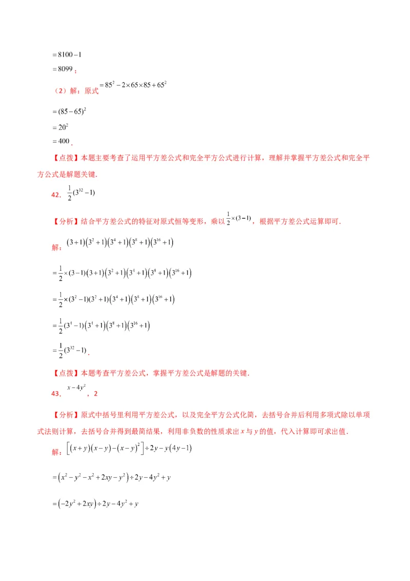 专题14.27用乘法公式运算100题（分层练习）（提升练）-（人教版）_初中数学_八年级数学上册（人教版）_专题突破练习-V4_2024版