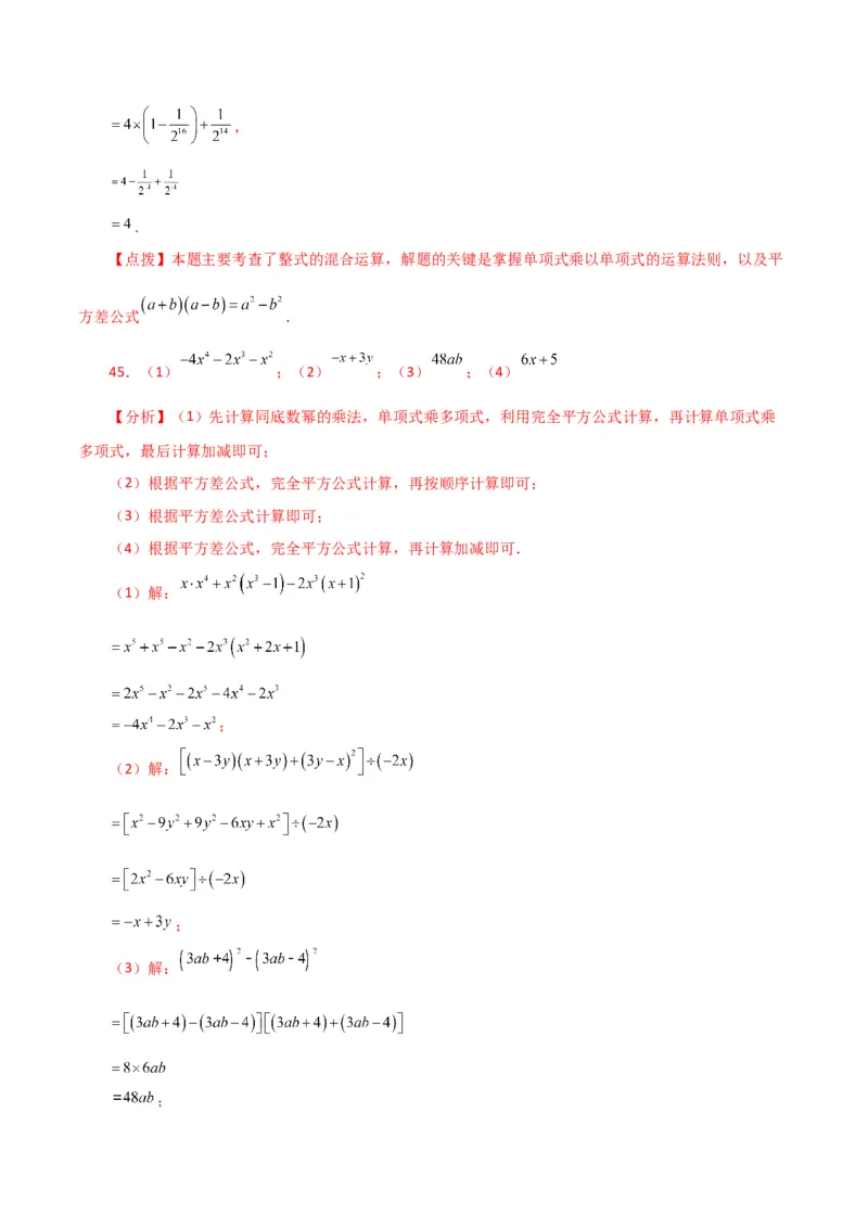 专题14.27用乘法公式运算100题（分层练习）（提升练）-（人教版）_初中数学_八年级数学上册（人教版）_专题突破练习-V4_2024版