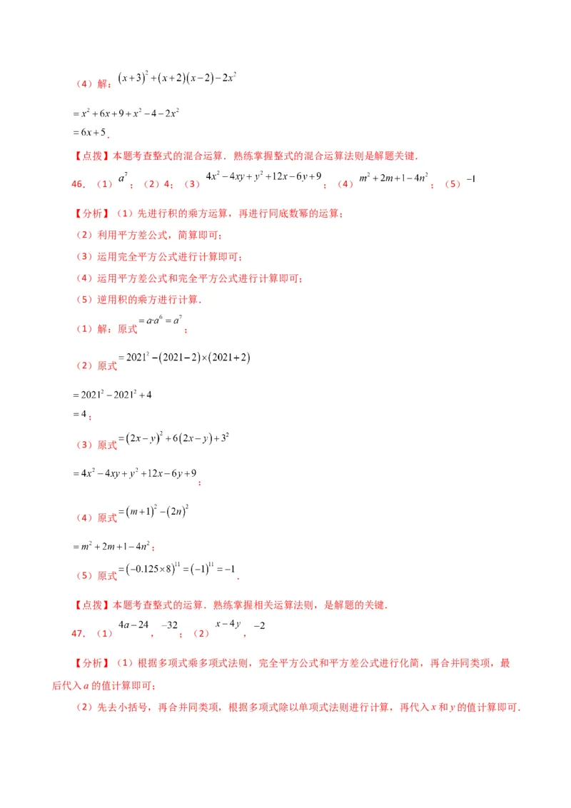 专题14.27用乘法公式运算100题（分层练习）（提升练）-（人教版）_初中数学_八年级数学上册（人教版）_专题突破练习-V4_2024版