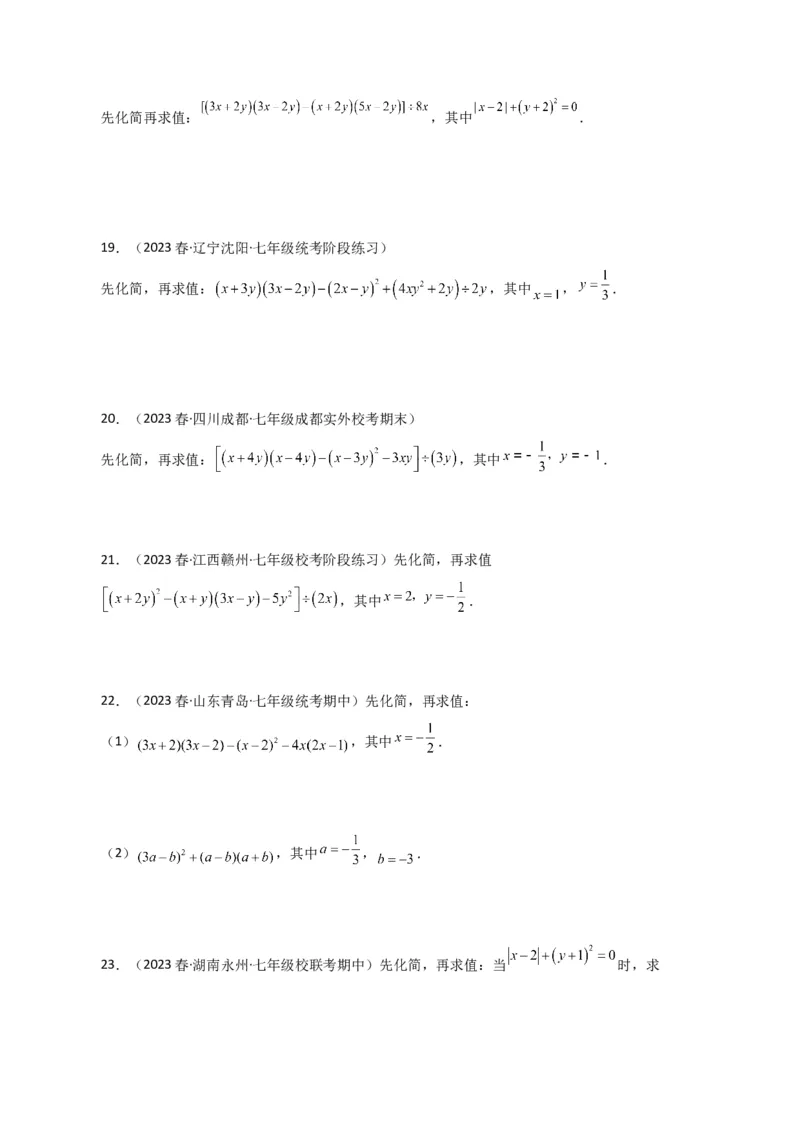 专题14.27用乘法公式运算100题（分层练习）（提升练）-（人教版）_初中数学_八年级数学上册（人教版）_专题突破练习-V4_2024版