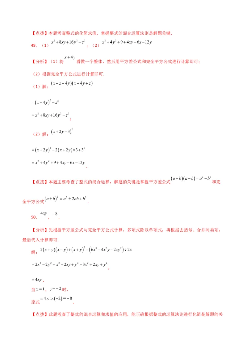 专题14.27用乘法公式运算100题（分层练习）（提升练）-（人教版）_初中数学_八年级数学上册（人教版）_专题突破练习-V4_2024版
