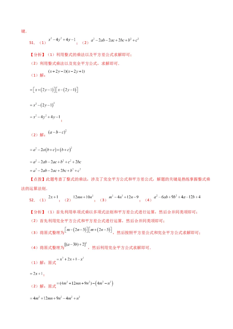 专题14.27用乘法公式运算100题（分层练习）（提升练）-（人教版）_初中数学_八年级数学上册（人教版）_专题突破练习-V4_2024版