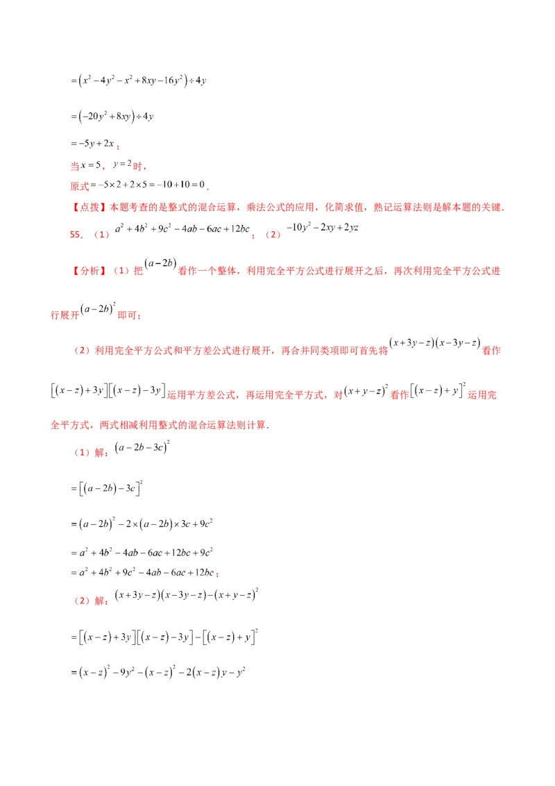 专题14.27用乘法公式运算100题（分层练习）（提升练）-（人教版）_初中数学_八年级数学上册（人教版）_专题突破练习-V4_2024版