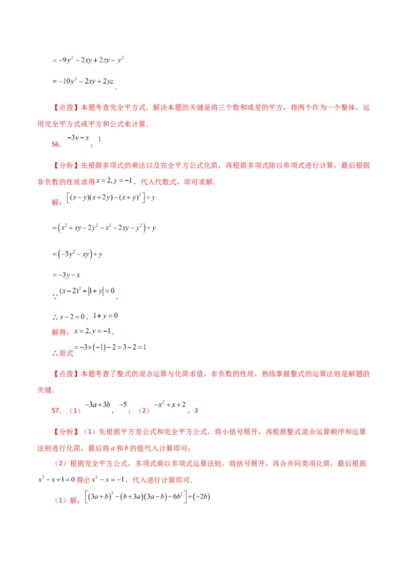 专题14.27用乘法公式运算100题（分层练习）（提升练）-（人教版）_初中数学_八年级数学上册（人教版）_专题突破练习-V4_2024版