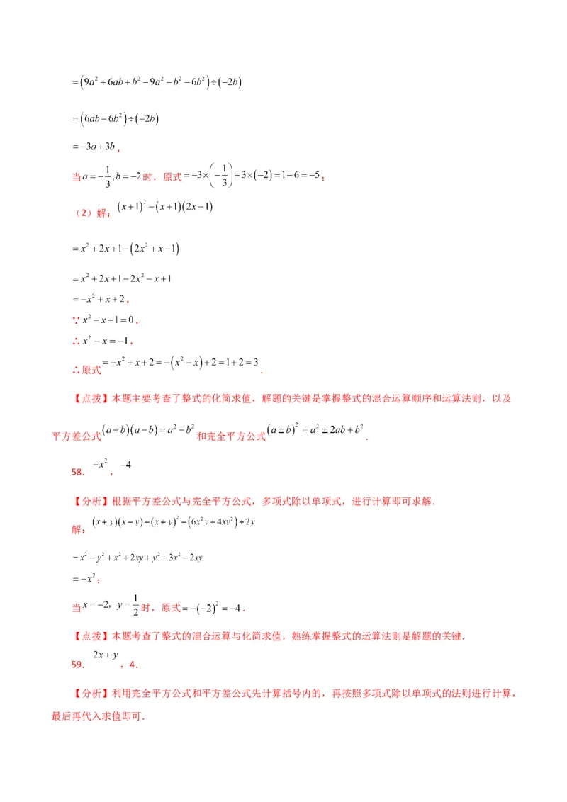 专题14.27用乘法公式运算100题（分层练习）（提升练）-（人教版）_初中数学_八年级数学上册（人教版）_专题突破练习-V4_2024版