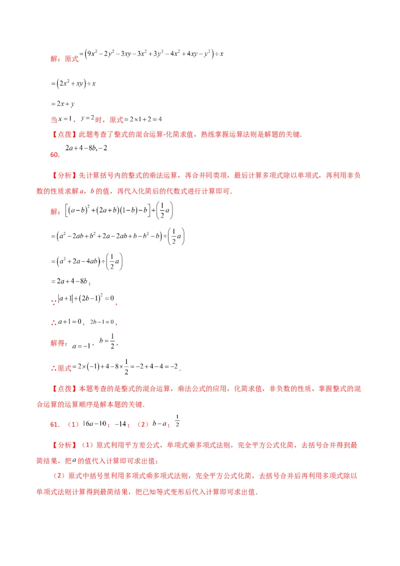 专题14.27用乘法公式运算100题（分层练习）（提升练）-（人教版）_初中数学_八年级数学上册（人教版）_专题突破练习-V4_2024版