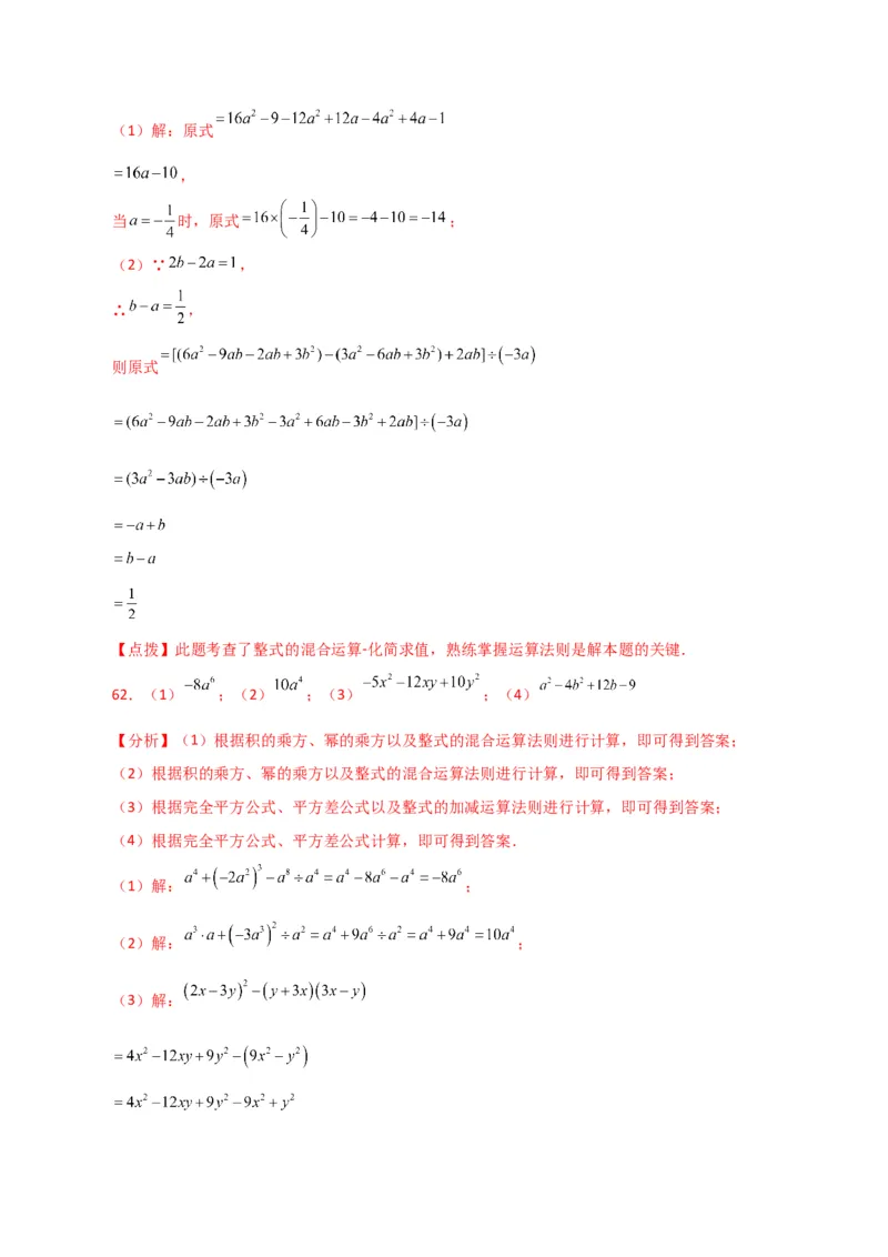 专题14.27用乘法公式运算100题（分层练习）（提升练）-（人教版）_初中数学_八年级数学上册（人教版）_专题突破练习-V4_2024版