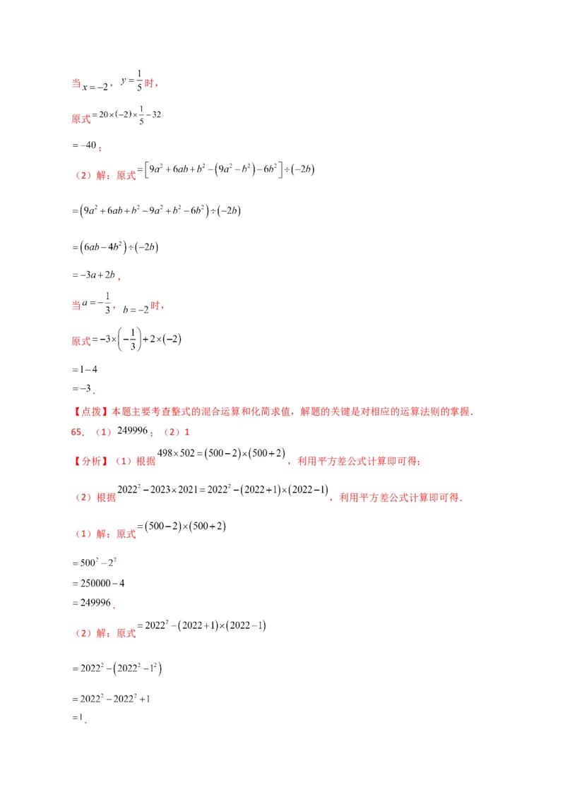专题14.27用乘法公式运算100题（分层练习）（提升练）-（人教版）_初中数学_八年级数学上册（人教版）_专题突破练习-V4_2024版