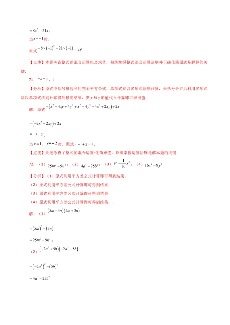 专题14.27用乘法公式运算100题（分层练习）（提升练）-（人教版）_初中数学_八年级数学上册（人教版）_专题突破练习-V4_2024版