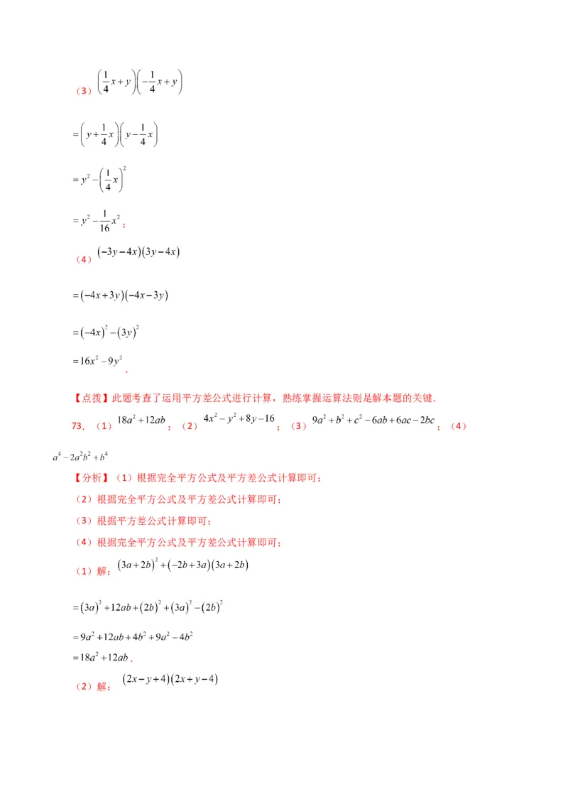 专题14.27用乘法公式运算100题（分层练习）（提升练）-（人教版）_初中数学_八年级数学上册（人教版）_专题突破练习-V4_2024版