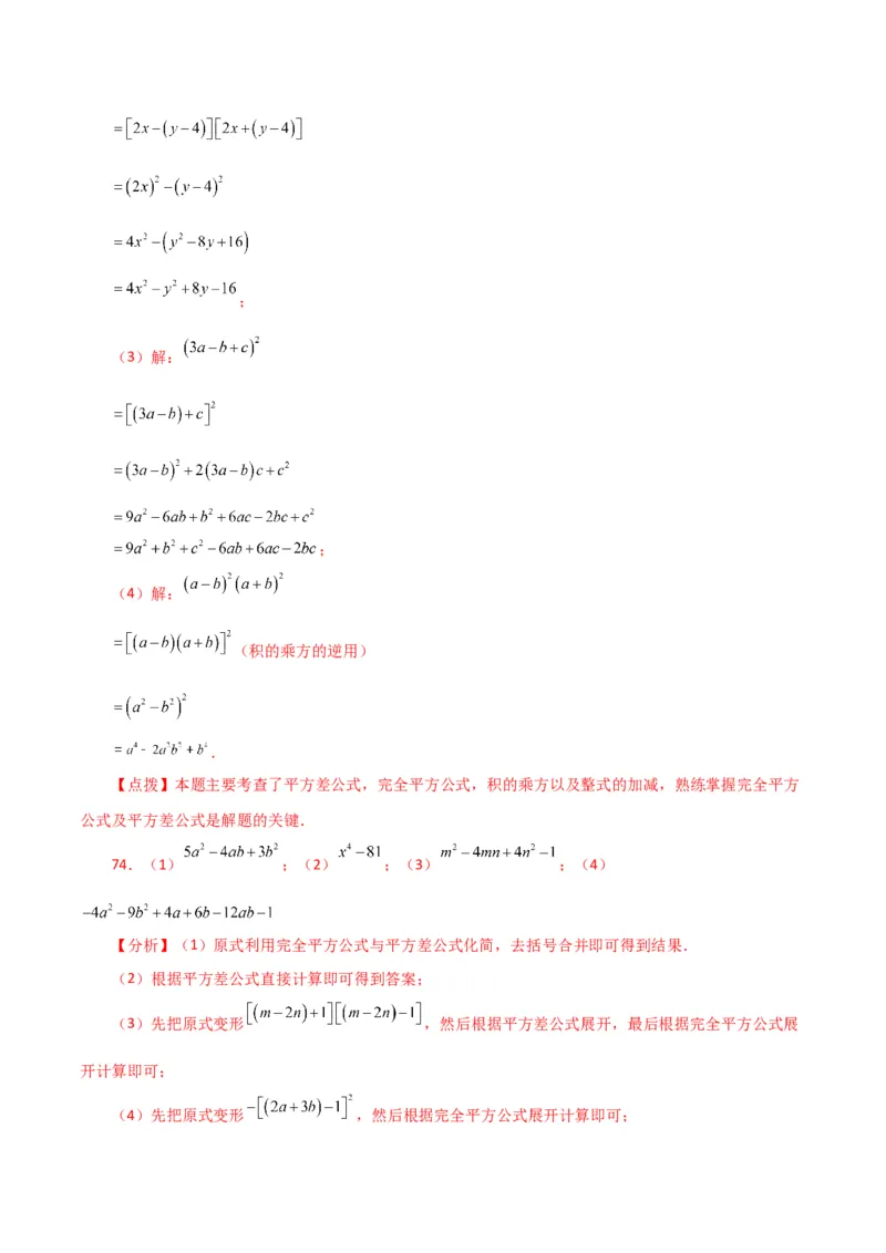 专题14.27用乘法公式运算100题（分层练习）（提升练）-（人教版）_初中数学_八年级数学上册（人教版）_专题突破练习-V4_2024版