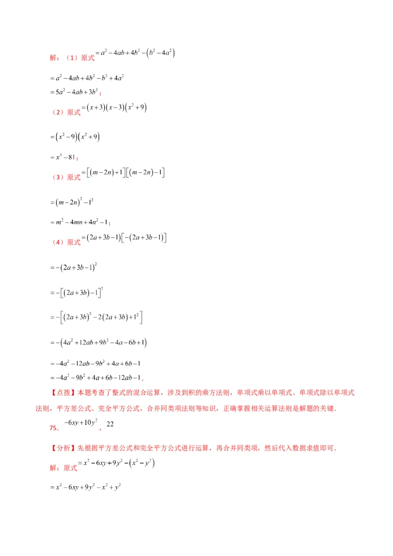 专题14.27用乘法公式运算100题（分层练习）（提升练）-（人教版）_初中数学_八年级数学上册（人教版）_专题突破练习-V4_2024版