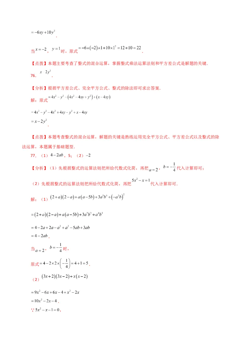 专题14.27用乘法公式运算100题（分层练习）（提升练）-（人教版）_初中数学_八年级数学上册（人教版）_专题突破练习-V4_2024版