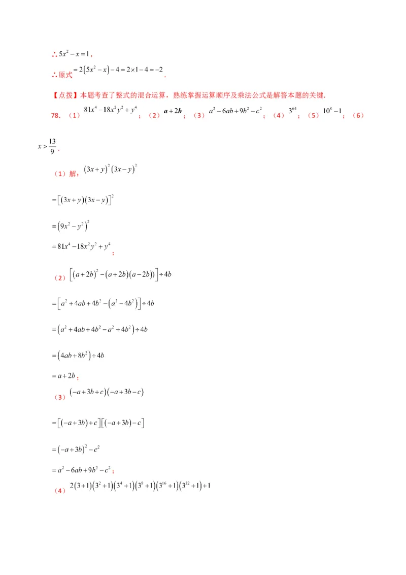 专题14.27用乘法公式运算100题（分层练习）（提升练）-（人教版）_初中数学_八年级数学上册（人教版）_专题突破练习-V4_2024版
