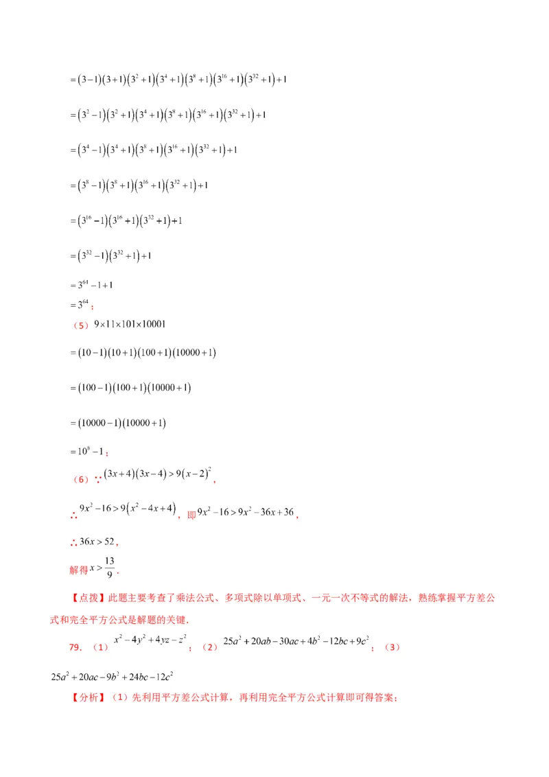 专题14.27用乘法公式运算100题（分层练习）（提升练）-（人教版）_初中数学_八年级数学上册（人教版）_专题突破练习-V4_2024版