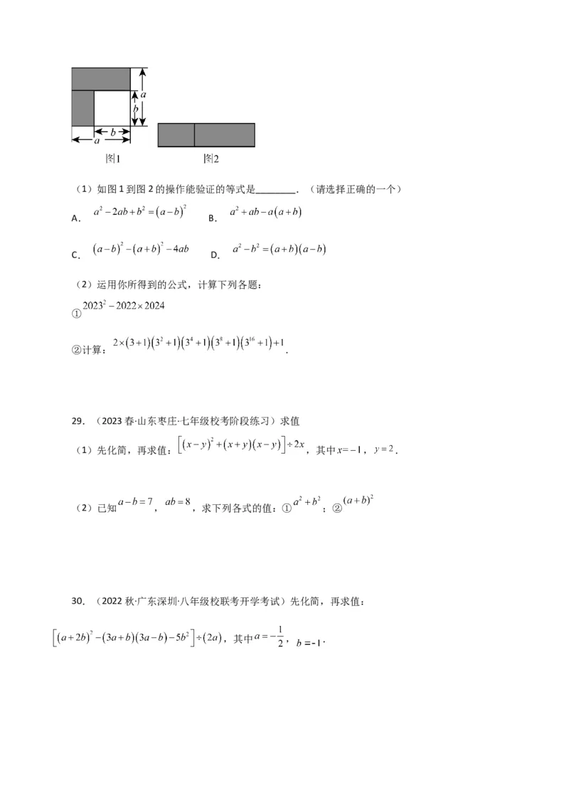 专题14.27用乘法公式运算100题（分层练习）（提升练）-（人教版）_初中数学_八年级数学上册（人教版）_专题突破练习-V4_2024版