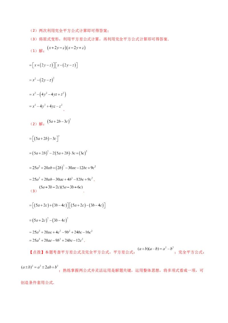 专题14.27用乘法公式运算100题（分层练习）（提升练）-（人教版）_初中数学_八年级数学上册（人教版）_专题突破练习-V4_2024版
