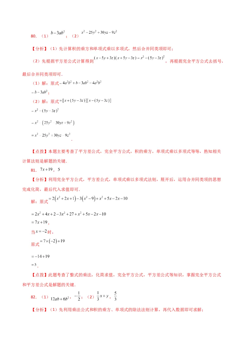 专题14.27用乘法公式运算100题（分层练习）（提升练）-（人教版）_初中数学_八年级数学上册（人教版）_专题突破练习-V4_2024版