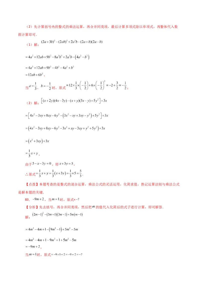 专题14.27用乘法公式运算100题（分层练习）（提升练）-（人教版）_初中数学_八年级数学上册（人教版）_专题突破练习-V4_2024版